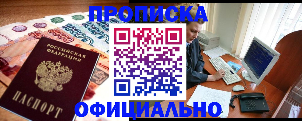 временная регистрация адрес в Волжском